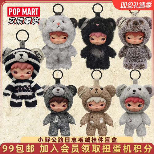 POPMART泡泡玛特Hirono小野公路日志毛绒挂件盲盒潮玩圣诞礼物