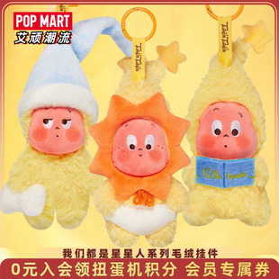 POPMART泡泡玛特Twinkle我们都是星星人系列毛绒挂件盲盒送女孩