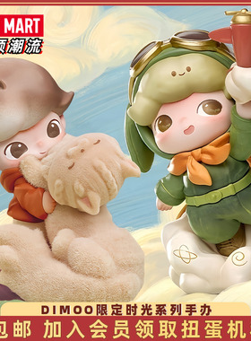 POPMART泡泡玛特DIMOO限定时光系列手办盲盒玩具潮玩公仔摆件礼物