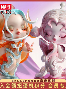 POPMART泡泡玛特 Skullpanda声音系列盲盒手办潮流SP13公仔送女孩