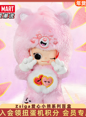 POPMART泡泡玛特Zsiga爱心小熊系列手办盲盒玩具摆件礼物潮玩礼物