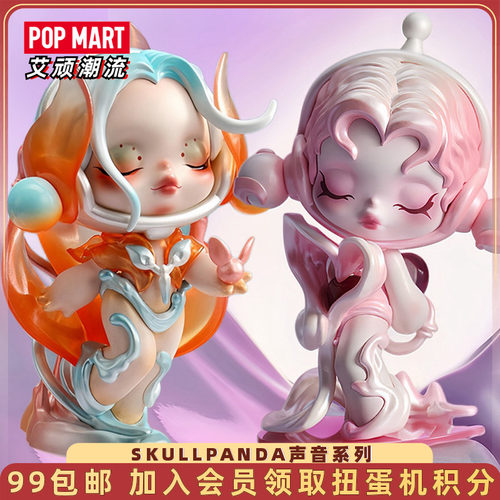 泡泡玛特SKULLPANDA声音系列盲盒