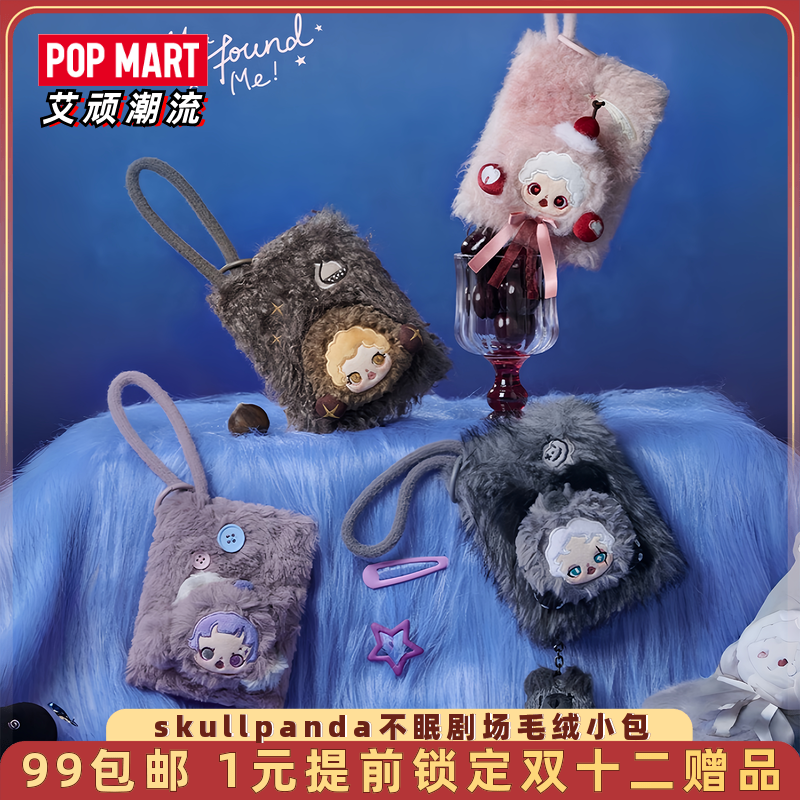 泡泡玛特SP不眠剧场毛绒迷你包