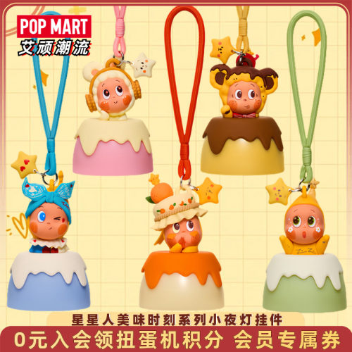 泡泡玛特星星人美味时刻小夜灯