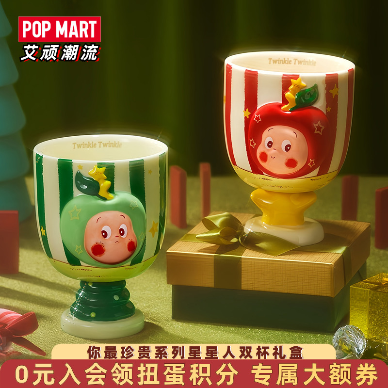 泡泡玛特你最珍贵星星人双杯礼盒