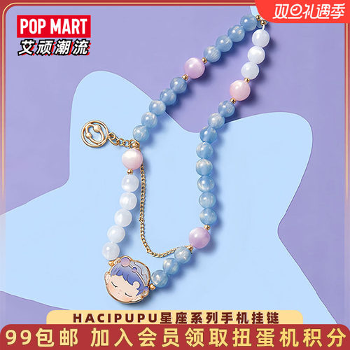 泡泡玛特HACIPUPU星座系列手机链