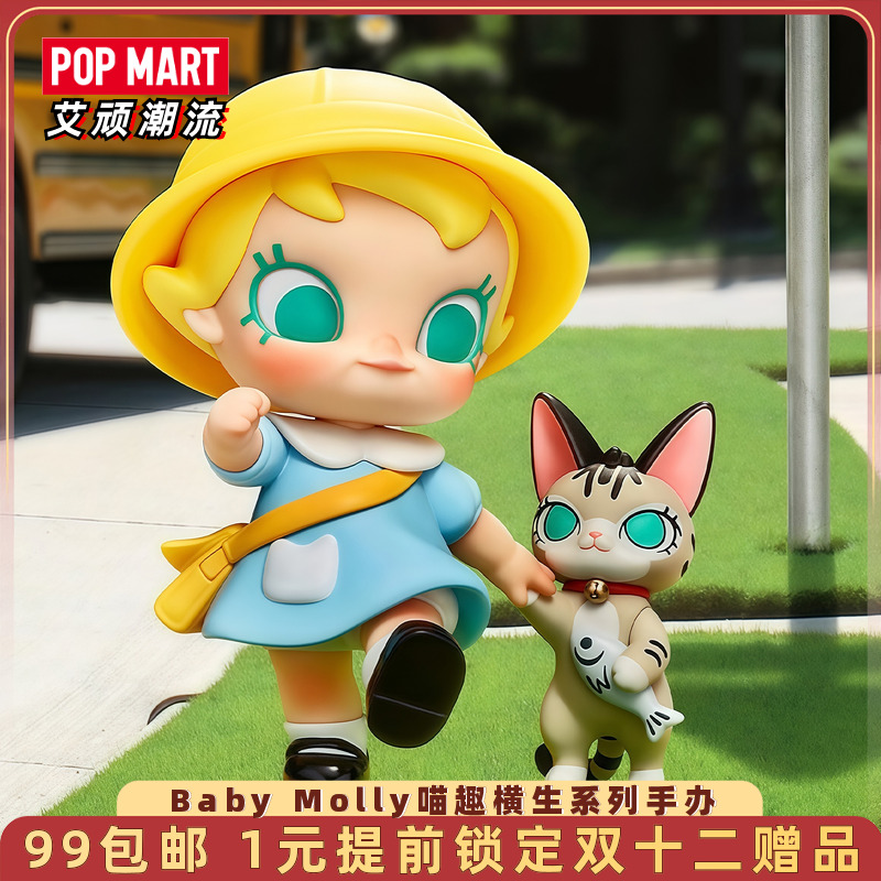 泡泡玛特BabyMolly喵趣横生手办