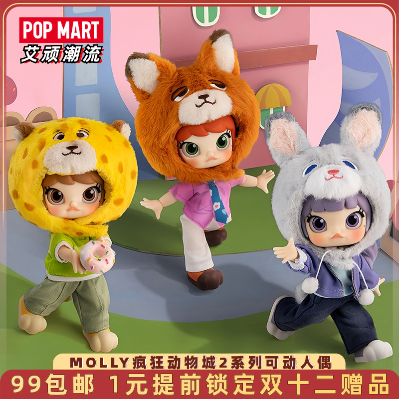 泡泡玛特MOLLY疯狂动物城人偶