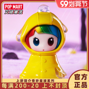 POPMART泡泡玛特 上野阳介奇妙星球系列盲盒摆件可爱萌系创意礼物