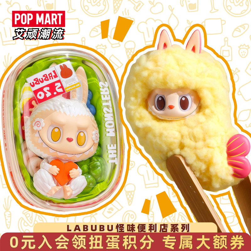 泡泡玛特LABUBU怪味便利店手办