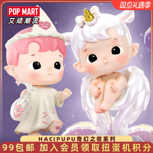 泡泡玛特HACIPUPU奇幻之夜手办