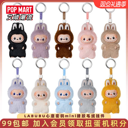 POPMART泡泡玛特LABUBU心底密码mini小号四代拉布布搪胶毛绒盲盒