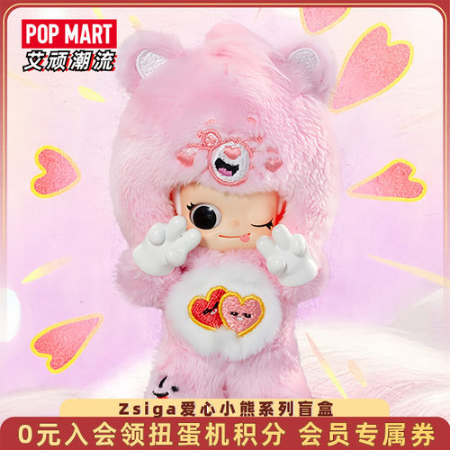 泡泡玛特Zsiga爱心小熊系列手办