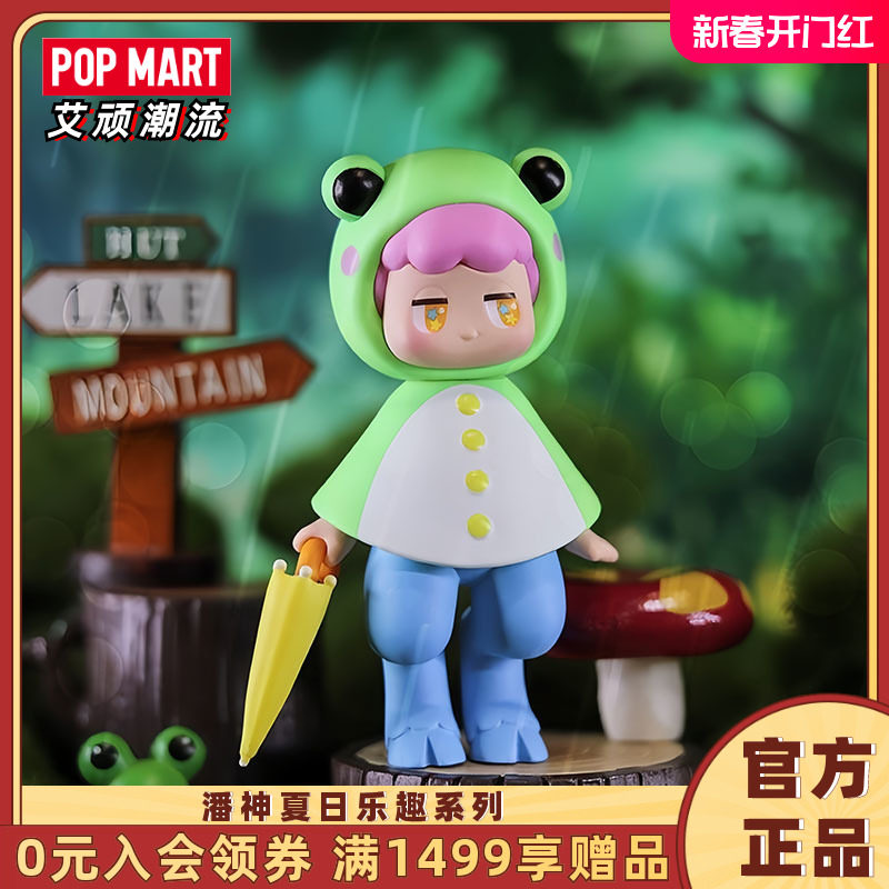 POPMART泡泡玛特 潘神夏日乐趣系列盲盒手办创意娃娃潮流礼物摆件