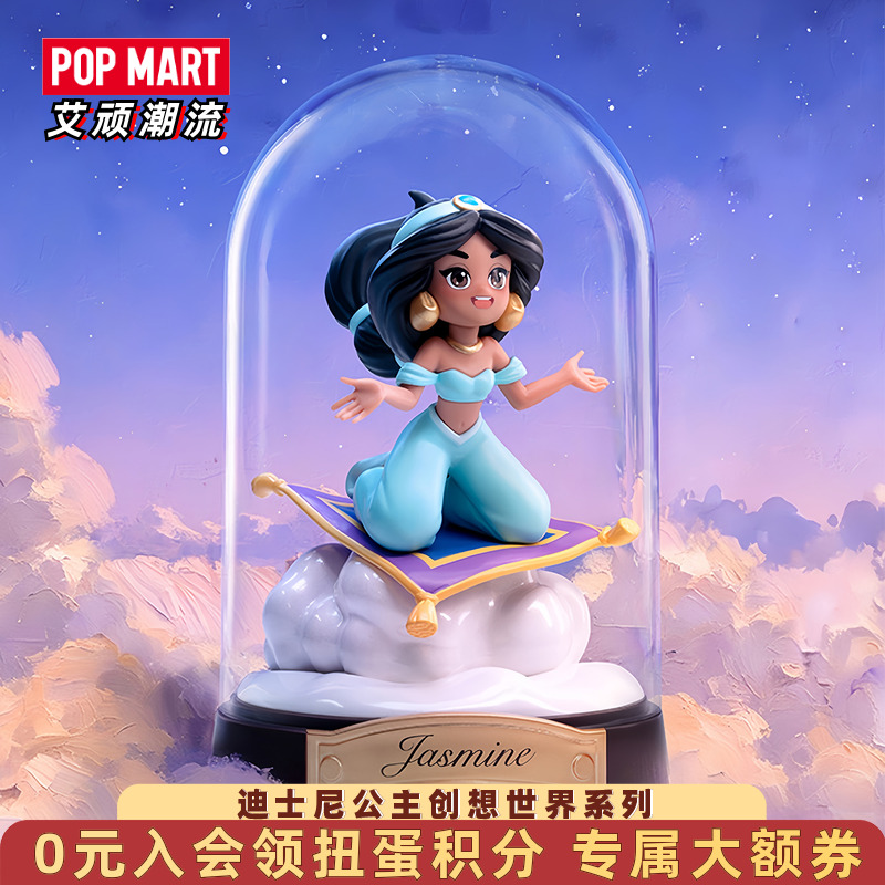 泡泡玛特迪士尼公主创想世界手办