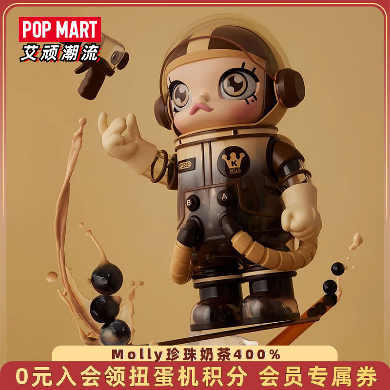 泡泡玛特Molly珍珠奶茶400%大娃