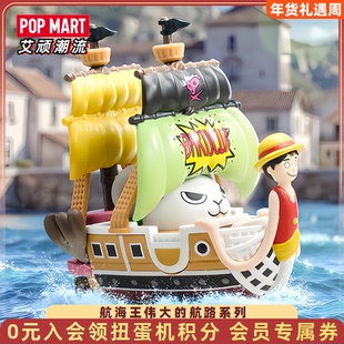 POPMART泡泡玛特航海王伟大的航路系列模型载具玩具潮玩手办摆件
