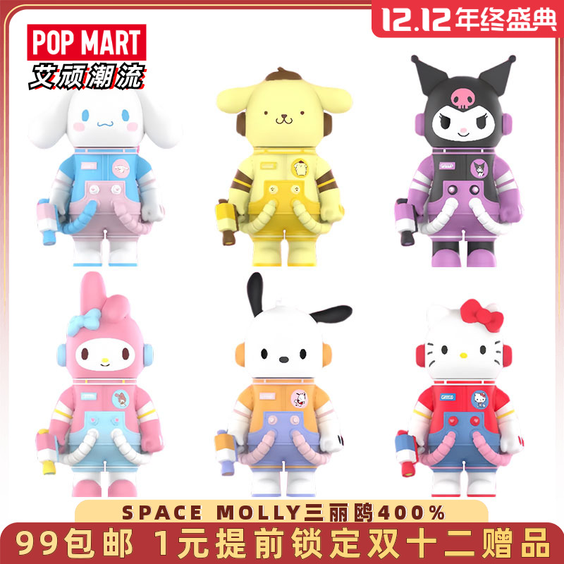 泡泡玛特SPACEMOLLY三丽鸥400%