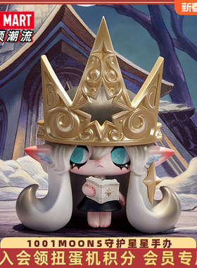 POPMART泡泡玛特1001MOONS Moona守护星星手办摆件礼物潮玩玩具