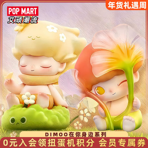 泡泡玛特DIMOO在你身边系列手办