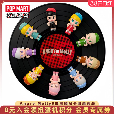 AngryMolly9体黑胶吊卡收藏套装