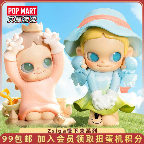 泡泡玛特Zsiga慢下来系列手办