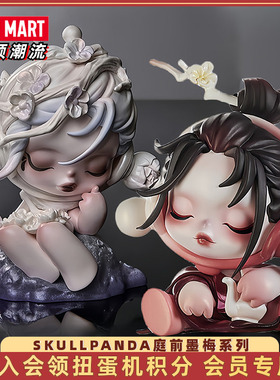 POPMART泡泡玛特SKULLPANDA庭前墨梅系列sp11盲盒手办送女孩摆件