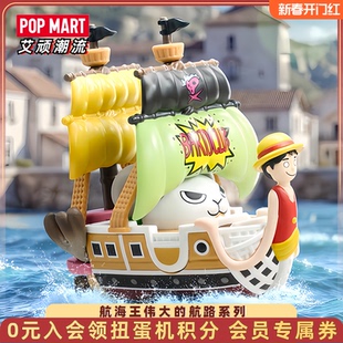 POPMART泡泡玛特航海王伟大的航路系列模型载具玩具潮玩手办摆件