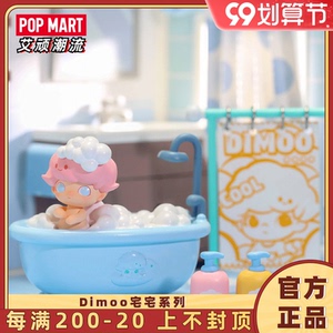 POPMART泡泡玛特 Dimoo宅宅系列手办道具盲盒创潮玩桌面摆件整端