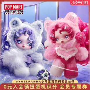 POPMART泡泡玛特SKULLPANDA小马宝莉系列毛绒公仔挂件盲盒手办潮