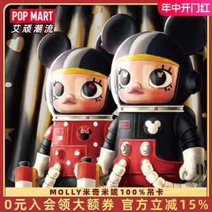 POPMART泡泡玛特SPACE MOLLY米奇米妮100%潮玩套装 摆件手办吊卡