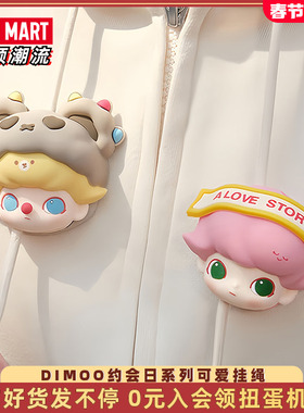 POPMART泡泡玛特DIMOO约会日系列挂绳盲盒潮玩周边可爱挂件送女孩