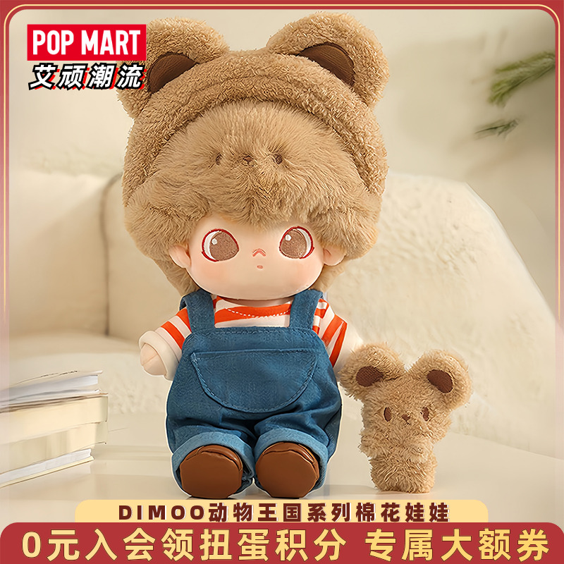 POPMART泡泡玛特DIMOO棉花娃娃