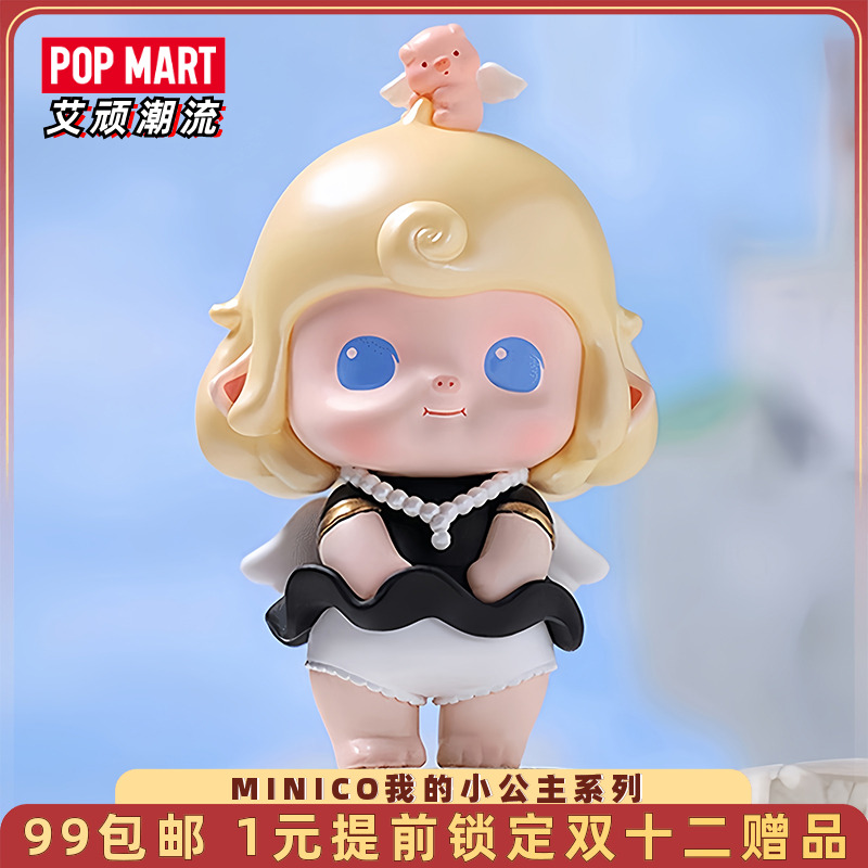 泡泡玛特MINICO我的小公主手办