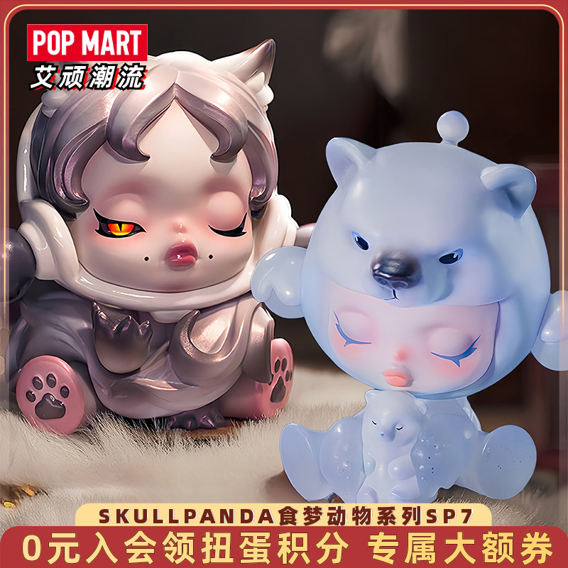 泡泡玛特食梦动物系列盲盒sp7
