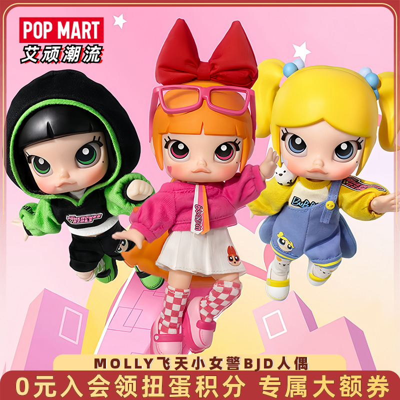 泡泡玛特MOLLY飞天小女警BJD人偶
