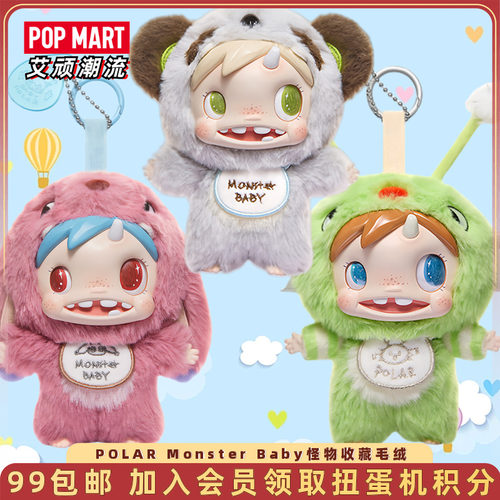 泡泡玛特POLAR怪物收藏毛绒挂件