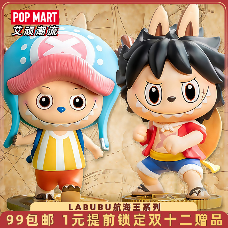 泡泡玛特LABUBU航海王系列盲盒