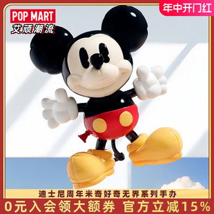 POPMART泡泡玛特 迪士尼周年米奇好奇无界系列手办盲盒玩具礼物