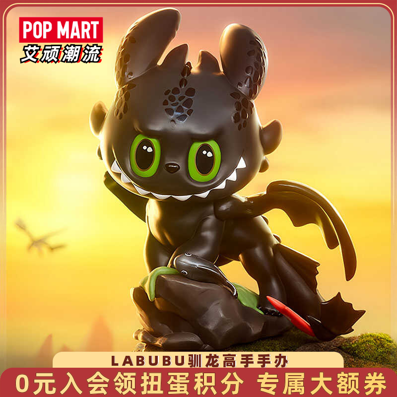 泡泡玛特LABUBU驯龙高手手办
