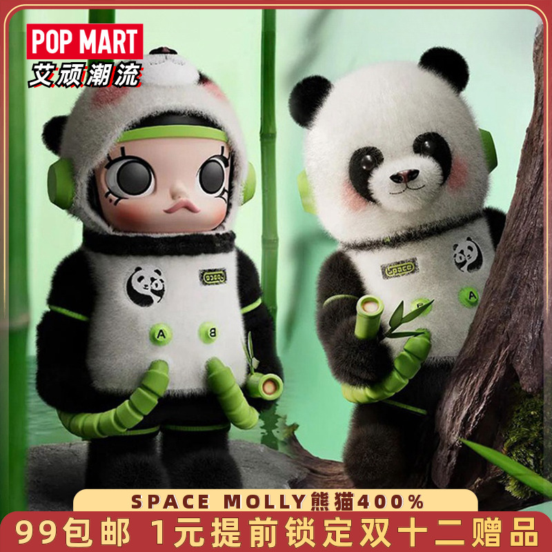 泡泡玛特MOLLY熊猫400%大娃手办