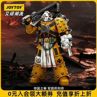 JOYTOY暗源战锤荷鲁斯之乱 帝国之拳军团药剂师1:18可动兵人模玩