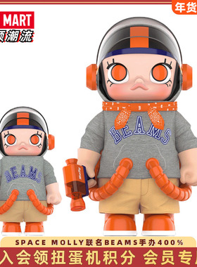 POPMART泡泡玛特SPACE MOLLY碧慕丝BEAMS手办400潮玩MEGA珍藏摆件