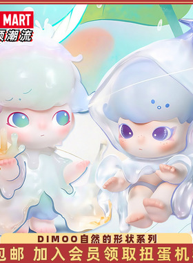 POPMART泡泡玛特 DIMOO自然的形状系列手办盲盒潮流玩具可爱礼物