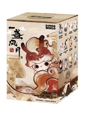 【百亿】POPMART泡泡玛特 DIMOO一盏风月系列手办盲盒玩具潮流