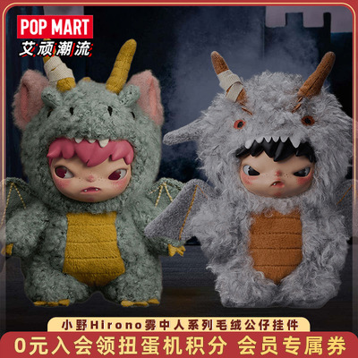 泡泡玛特小野雾中人系列毛绒公仔