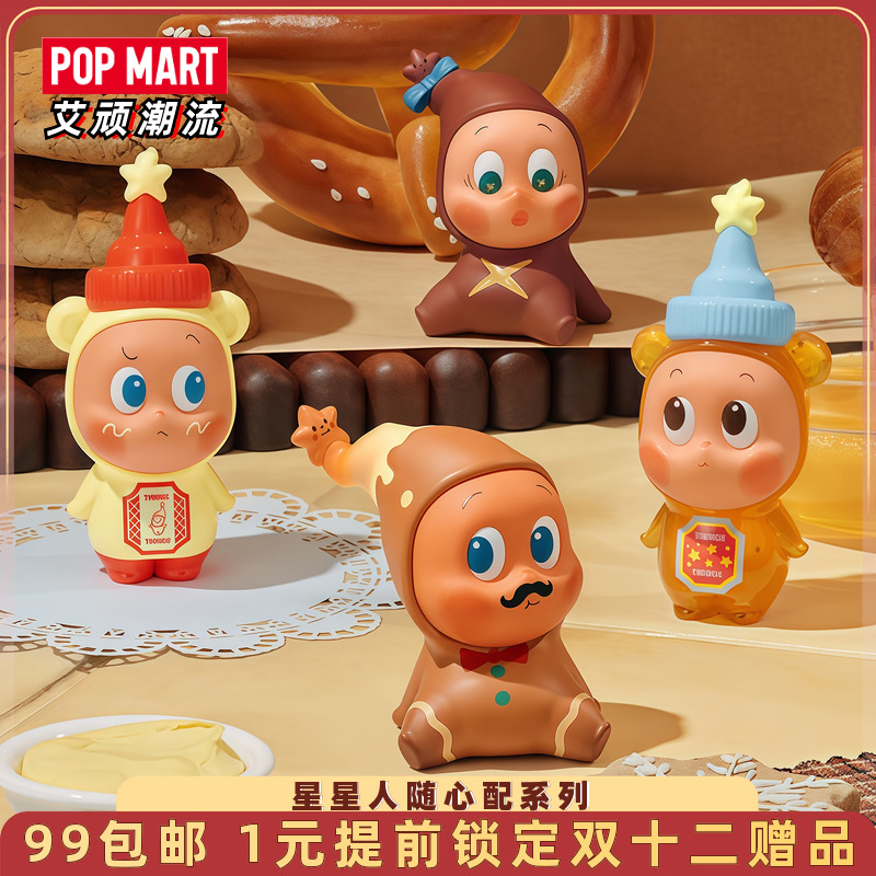 泡泡玛特星星人随心配系列手办