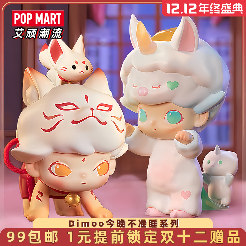 泡泡玛特Dimoo今晚不准睡手办