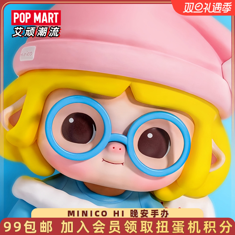 POPMART泡泡玛特MINICO HI晚安手办大娃周边玩具礼物桌面摆件潮玩