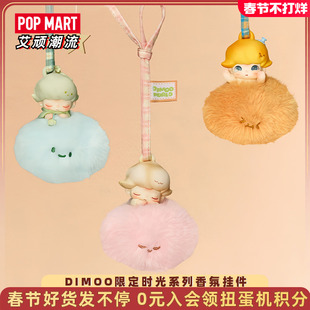 POPMART泡泡玛特DIMOO限定时光系列香氛挂件盲盒毛绒周边家居礼物